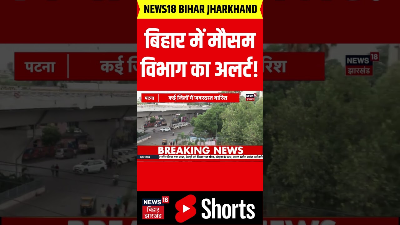 Bihar Weather Update : बिहार में मौसम को लेकर आया बड़ा अपडेट | Patna Weather | Monsoon | IMD Alert