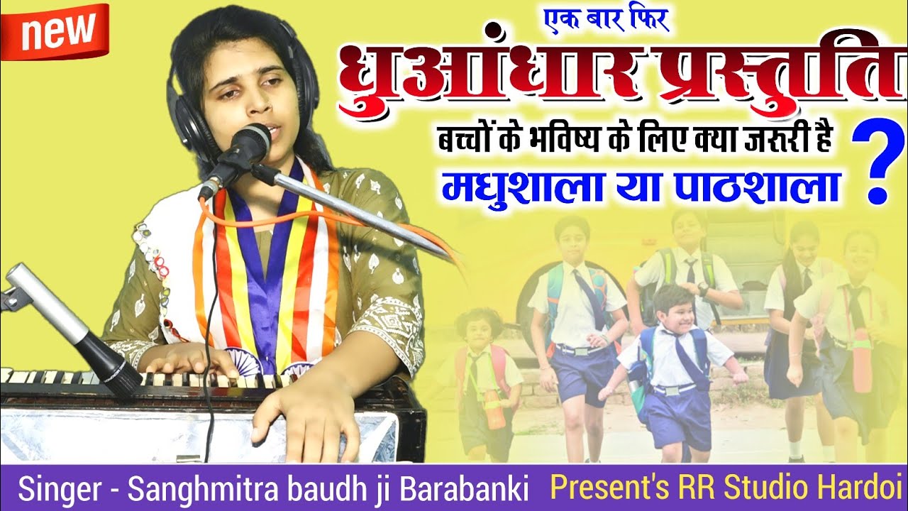 एक बार फिर से धुआंधार प्रस्तुति!!बच्चों के भविष्य के लिए क्या सही है क्या गलत आप लोग कमेंट में लिखें