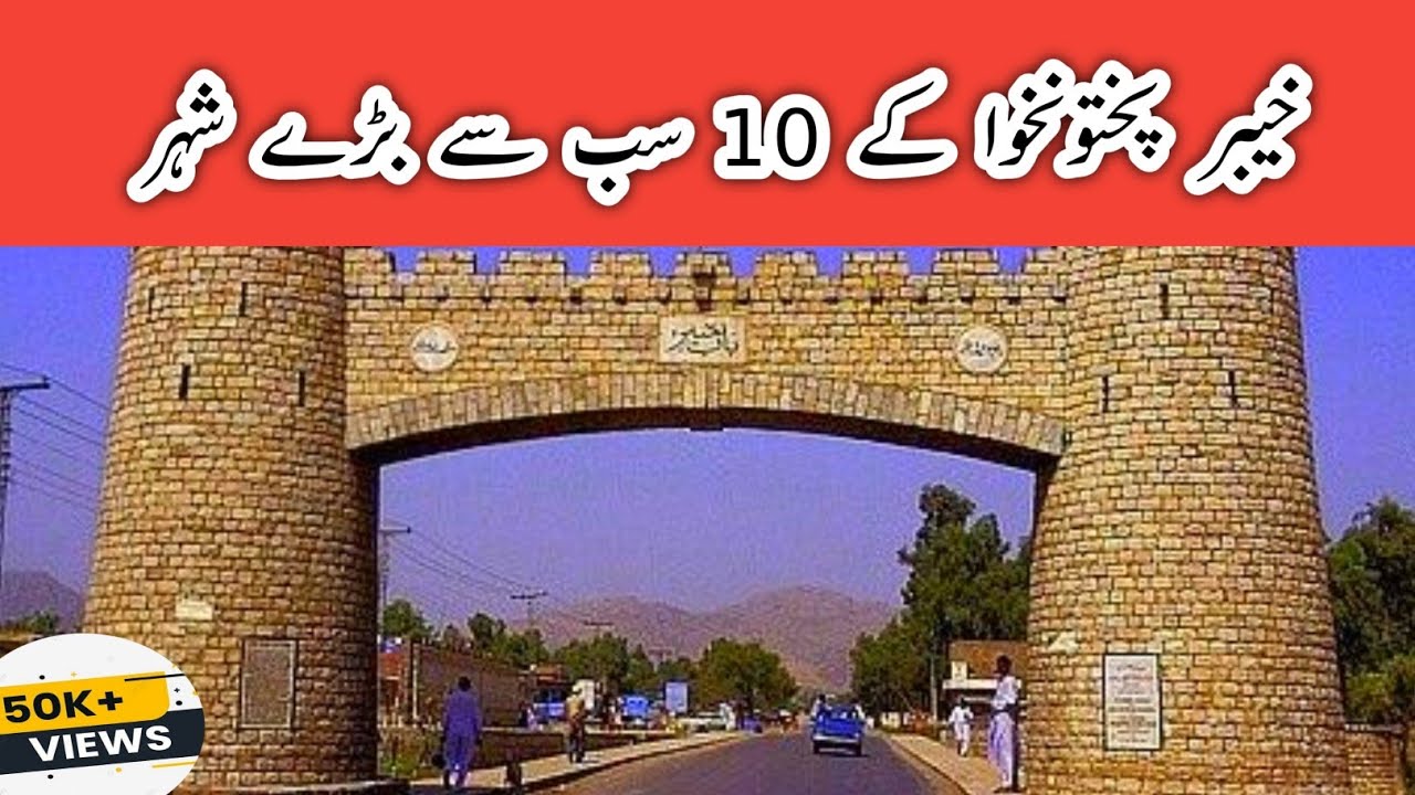 Top 10 Biggest cities in KPK, Pakistan | Khyber Pakhtunkhwa's Largest Cities #islamismtech