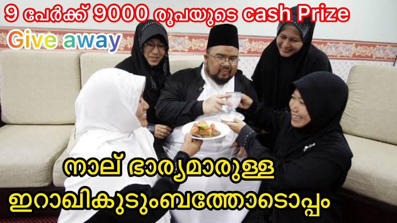 🇮🇶2 С иракской семьей с четырьмя женами | Денежный приз в размере 9000 рупий на 9 человек