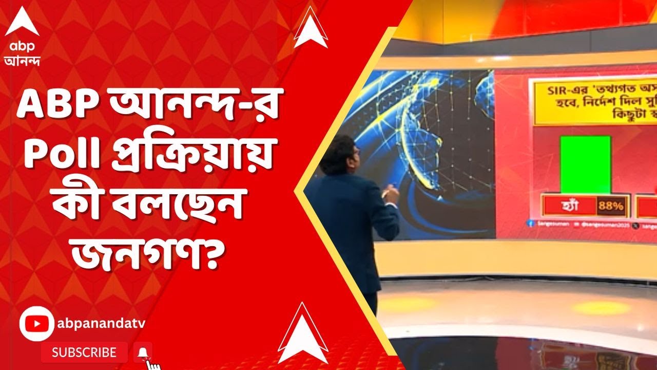 লজিকাল ডিসক্রিপেন্সির তালিকা প্রকাশ করতে হবে, নির্দেশ সুপ্রিম কোর্টের। স্বস্তি পাবেন সাধারণ মানুষ ?