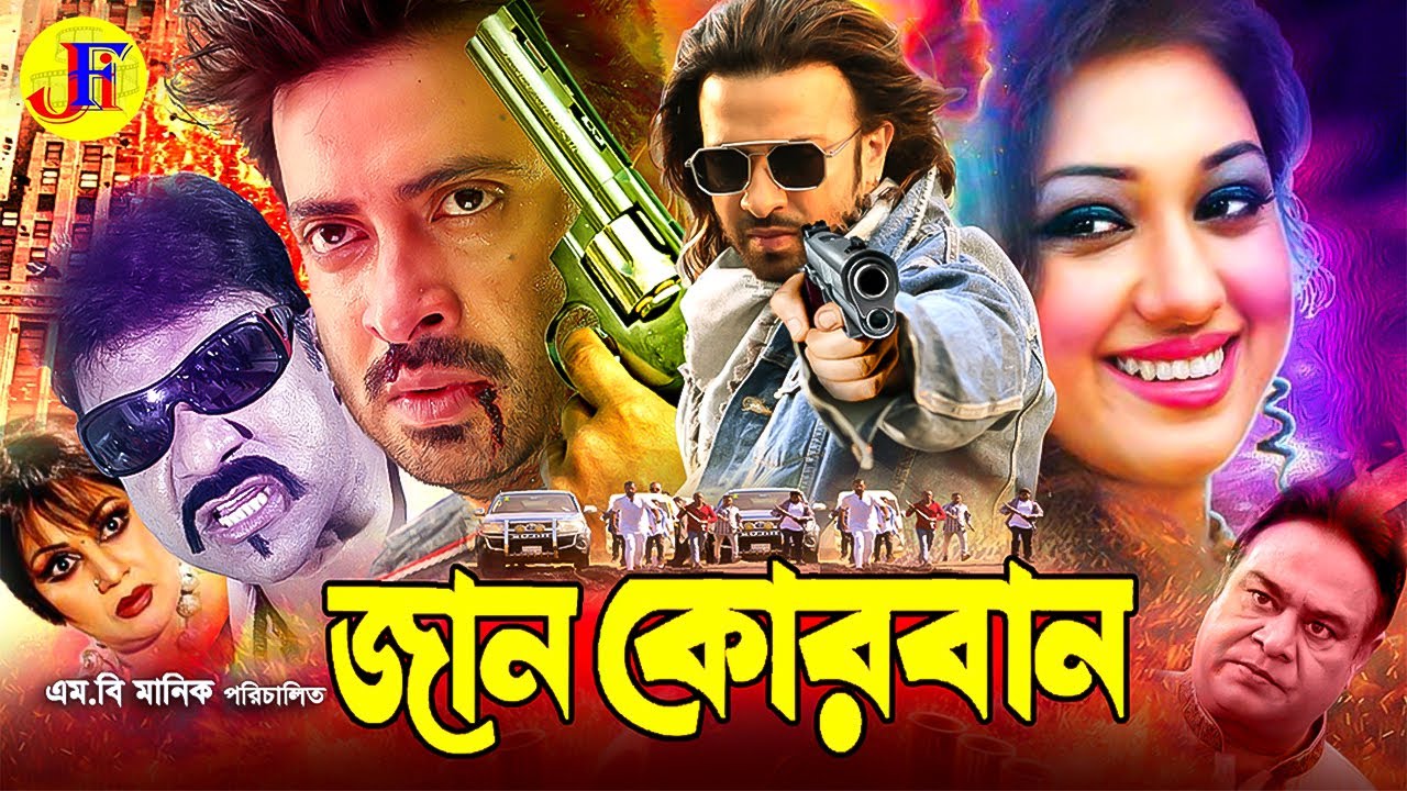 Jaan Kurbaan | জান কোরবান | Shakib Khan Movie | Shakib Khan | Apu Biswas | Ali Raj | Misha Sawdagor