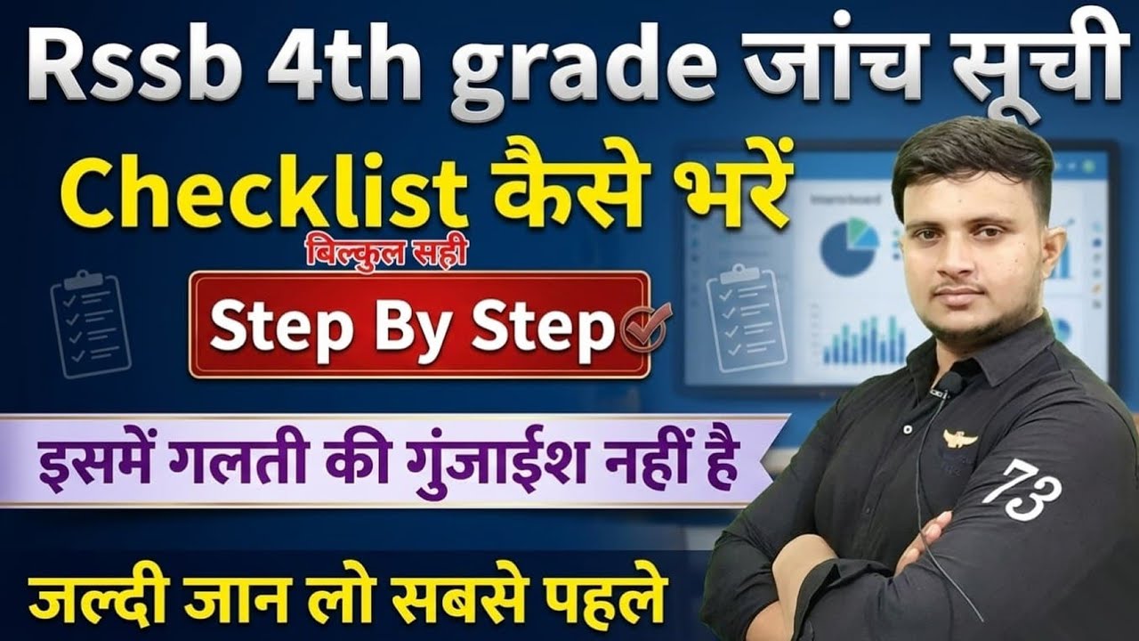 4th Grade checklist kaise bhare | fourth grade checklist | chaturth kshreni dv checklist | 4th grade