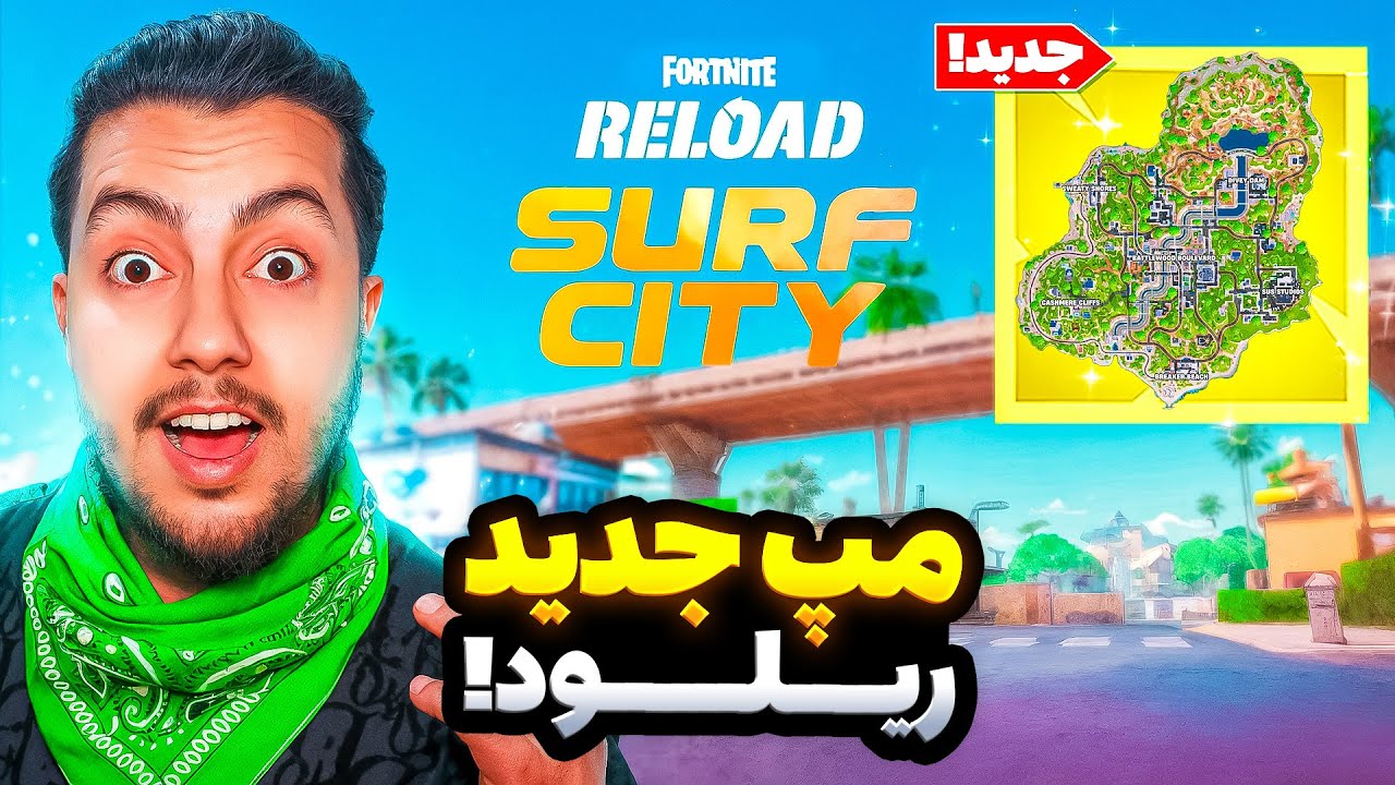 💥مپ جدید ریلود خیلی خفنه/ Fortnite Match💥
