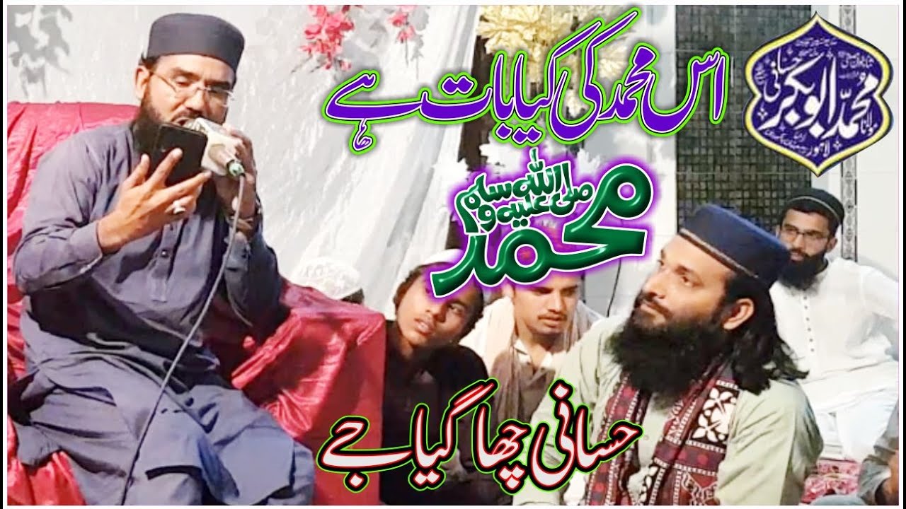 HumKo Rehman Se Jo Mila Us Muhammad Ki Kya Bat Hai  Hafiz Abubakar Hassani 2022