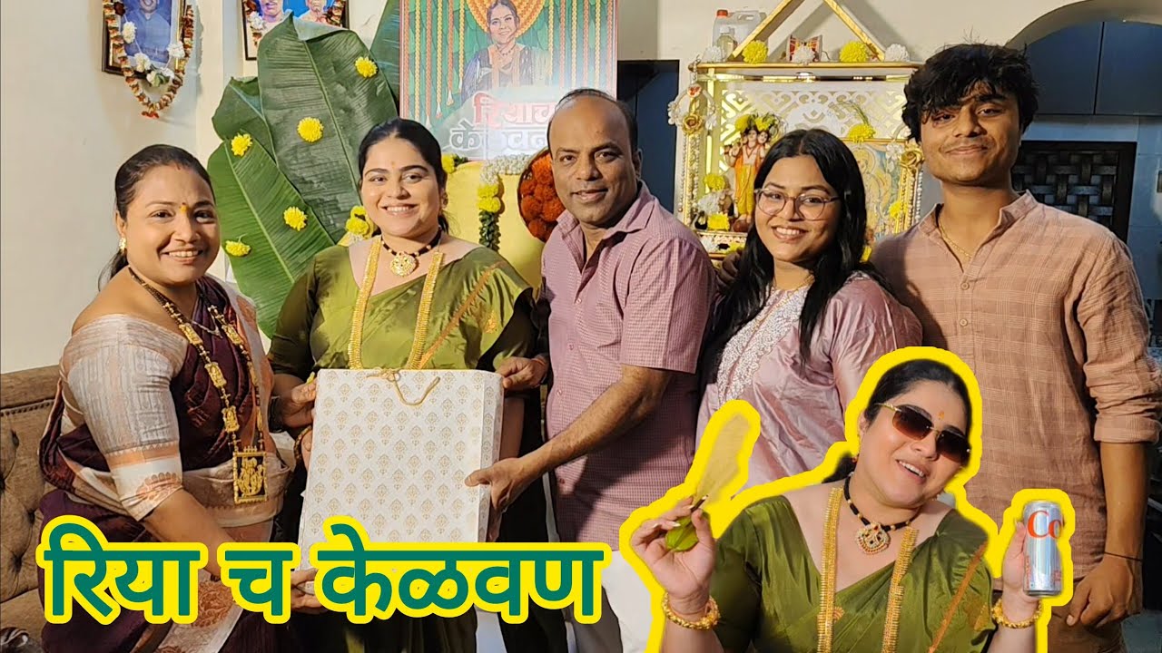 रिया च केळवण 🥳 जेवणाचा स्वाद & गिफ्ट full masti 😁 VERSOVA KOLIWADA # MI VESAVKAR MITRA 