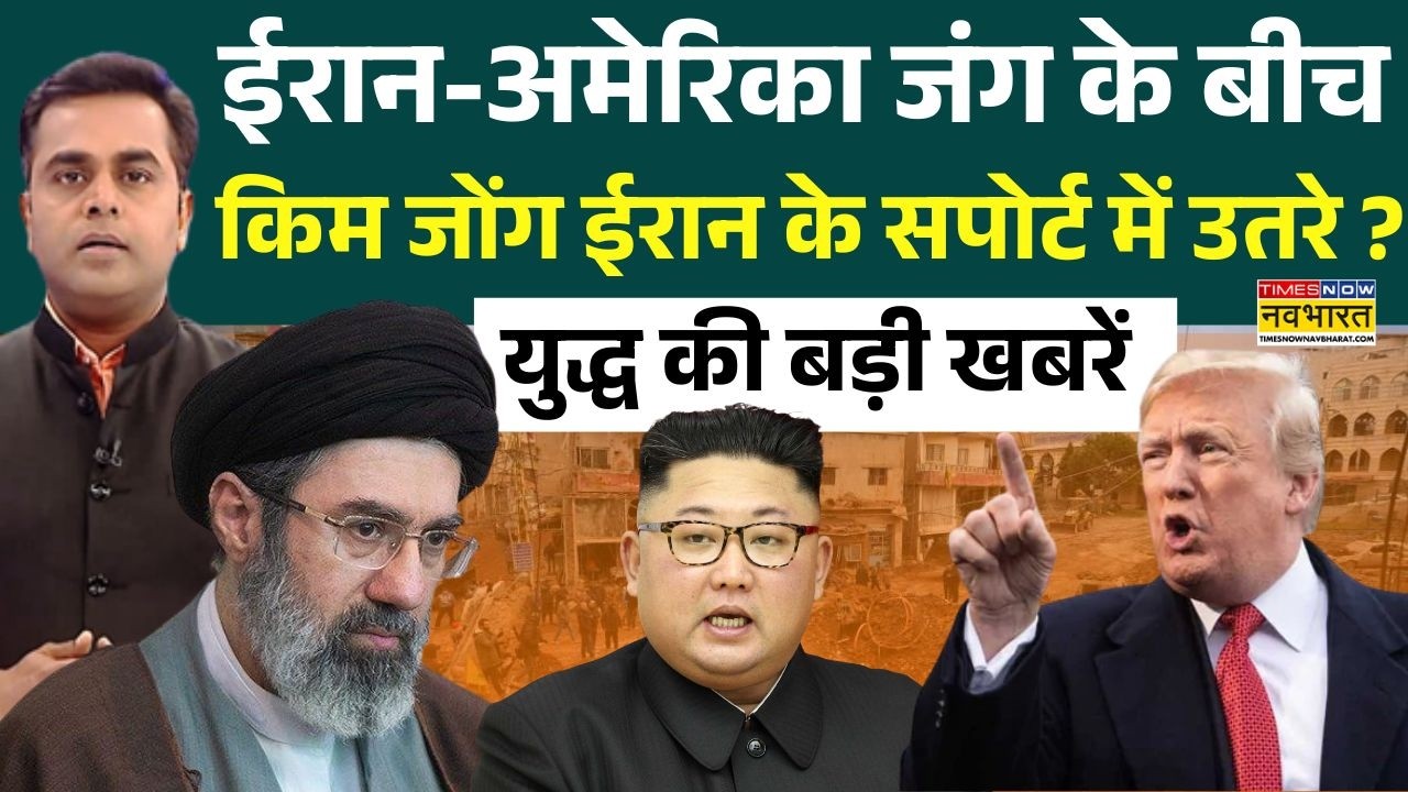 News Ki Pathshala | Sushant Sinha: Kim Jong Un ने युद्ध में Iran को सपोर्ट क्यों किया ? | Hindi News