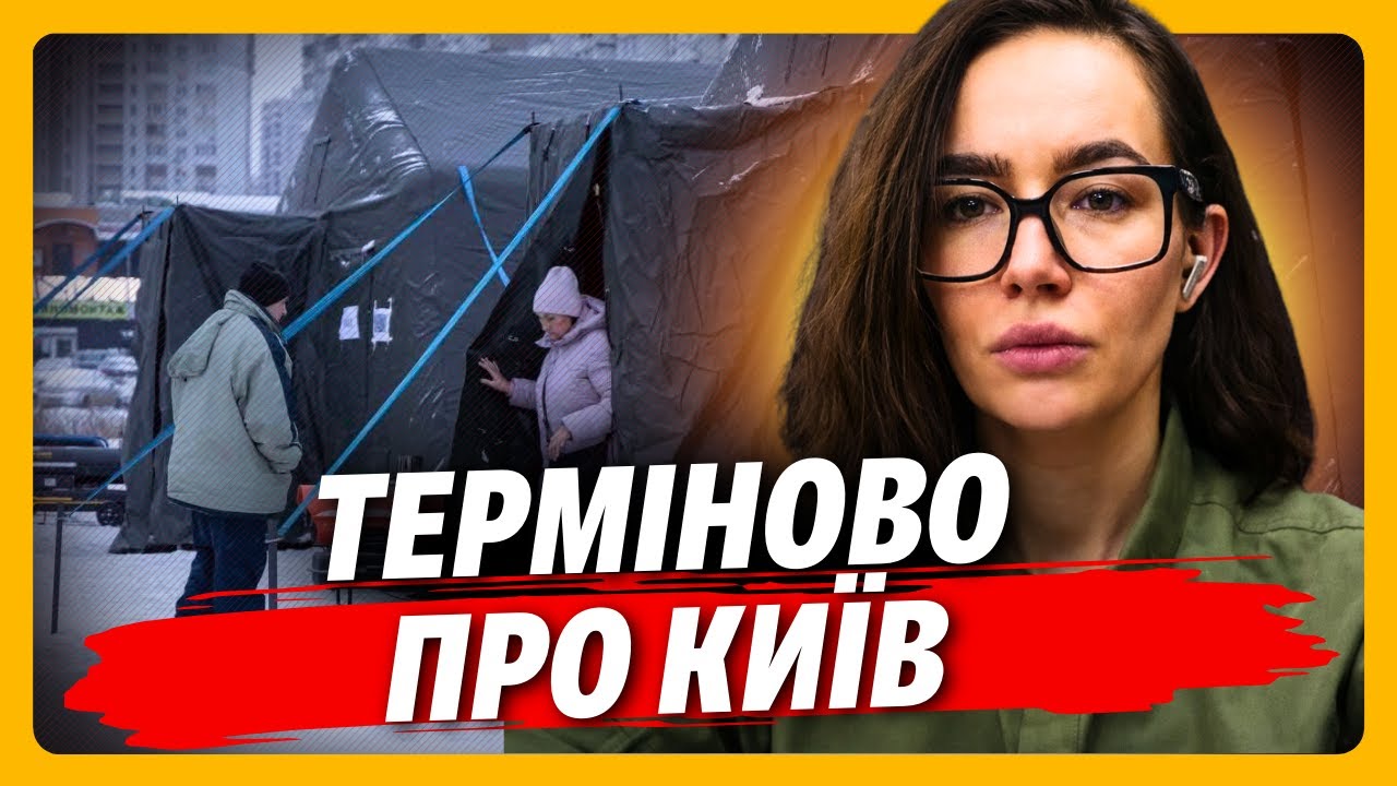 КИЯНИ, обов'язково ГЛЯНЬТЕ ЦЕ! Вся ПРАВДА про ситуацію зі світлом і теплом. Ось що буде далі. ПОП