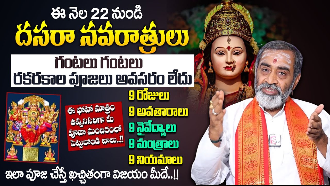 దసరా నవరాత్రులు - 9 రోజులు పూజలు ఎలా చేయాలి |Dasara Navaratri 9days Pooja|Samavedam Shanmukha Sharma