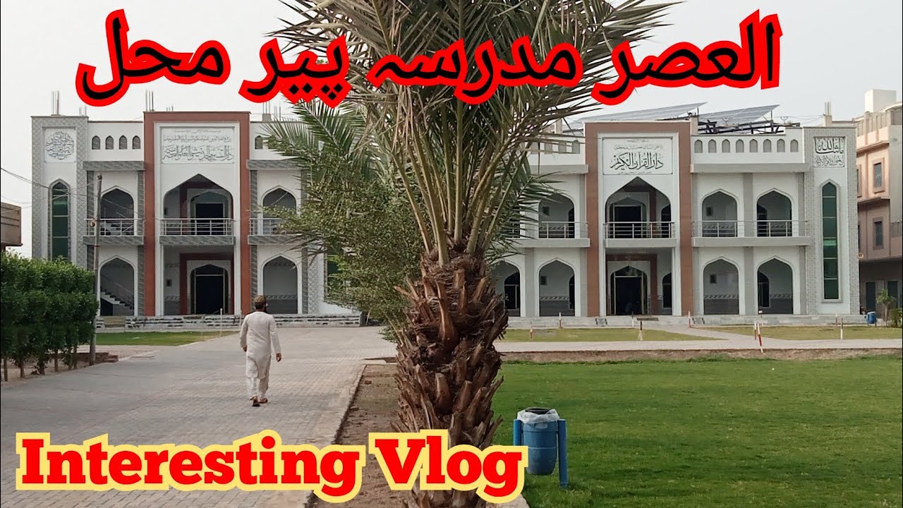 Al asar madrasa Pirmahal 🕌||#lovelymunda #dailyvlog #bestvideo #bestyoutubevideo