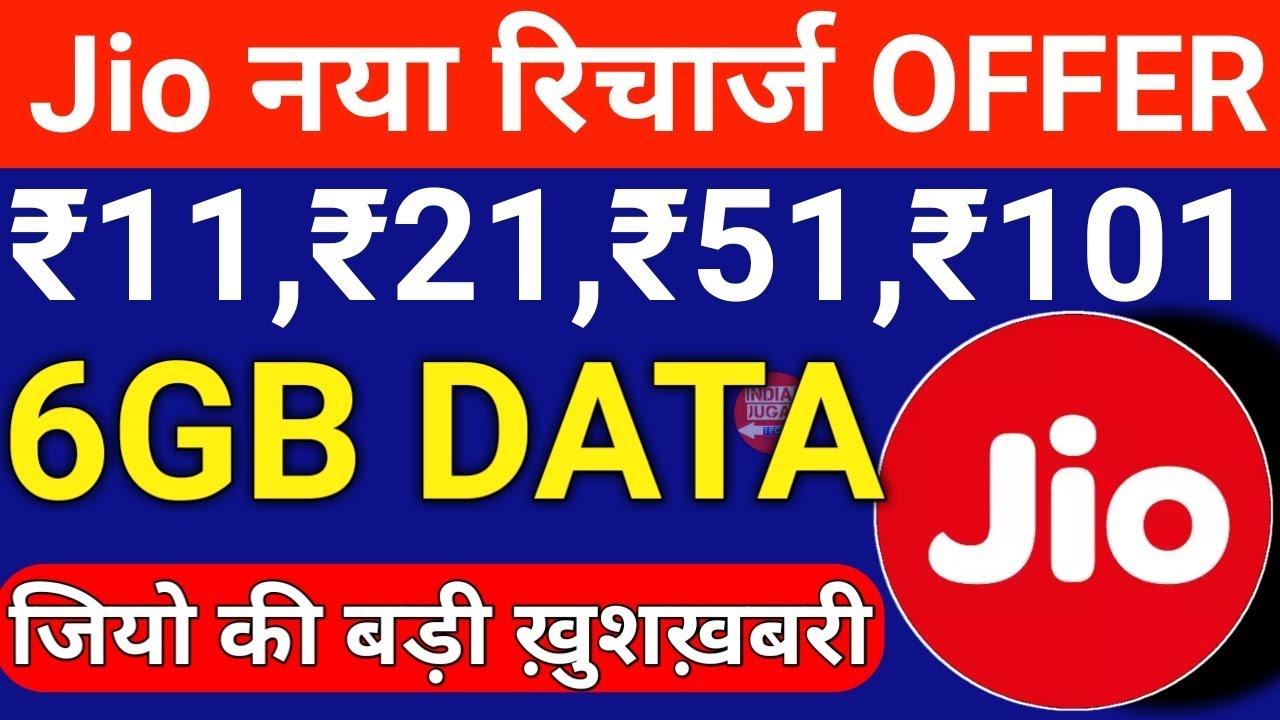 Jio 6GB DATA : Jio New Add On Data Plan 2018