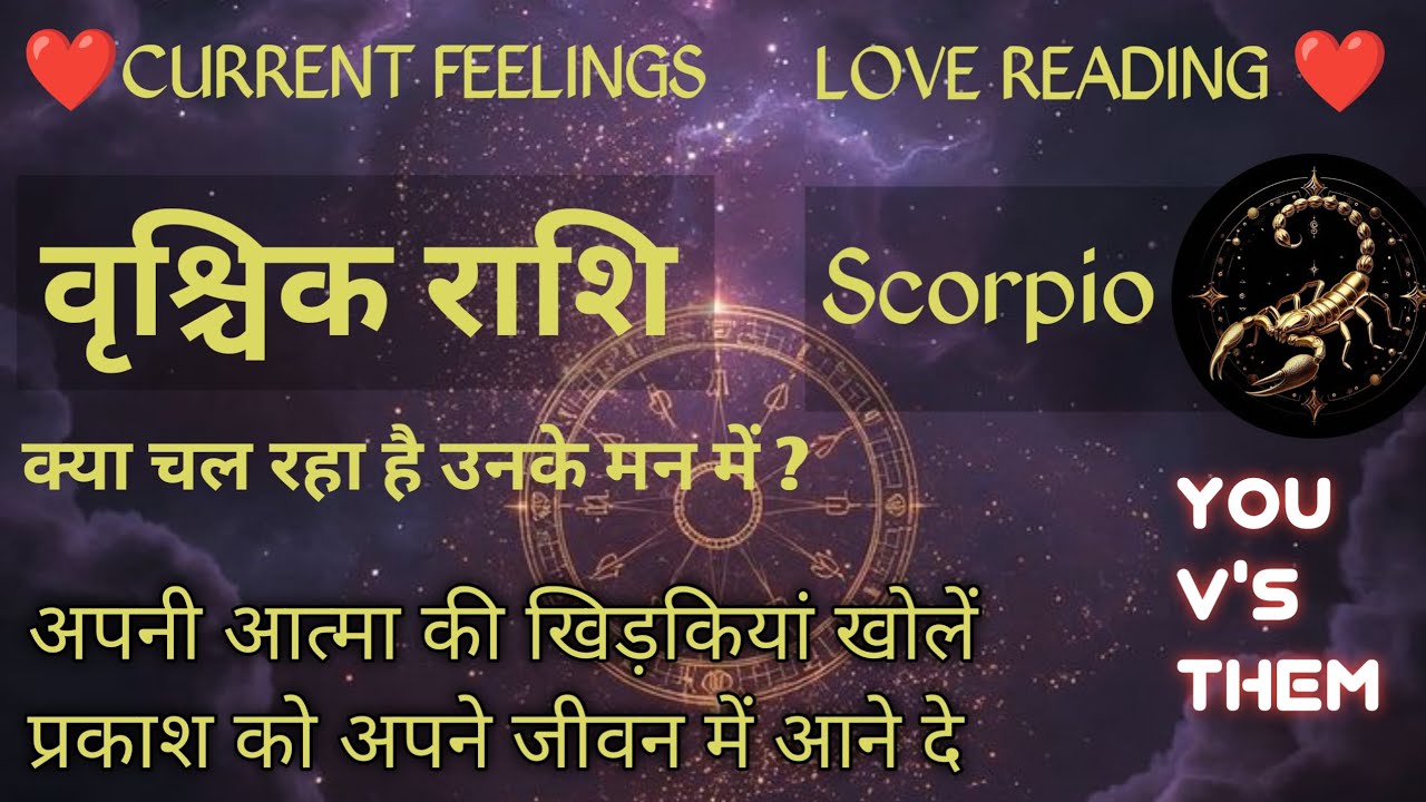 वृश्चिकराशि पार्टनर की REAL फिलिंग्स आपके लिए क्या है ? ( 4  - 9 Jan 2026 ) 🌞🥳🌈🌱💯💥🌾🌿🌿🏖️🍄