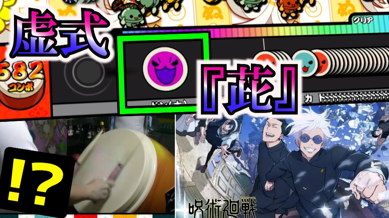 【特級呪物】太鼓で『青のすみか』やったら闇落ちするレベルになった件