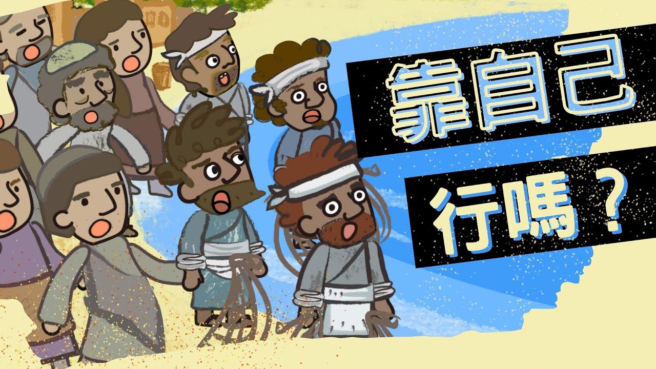 耶穌的故事05_西門捕魚  #得人如魚#耶穌呼召門徒#呼召西門彼得