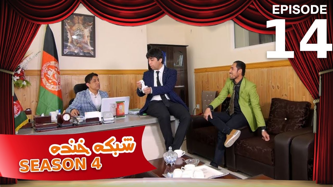 شبکه خنده - فصل چهارم - قسمت چهاردهم / Shabake Khanda - Season 4 - Episode 14