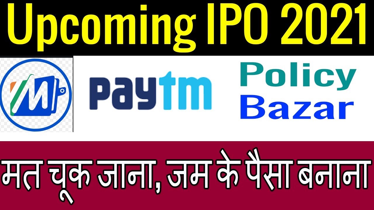 Pay TM, Mobikwik And Policy Bazar IPO Launch Date And Share Price | Mobikwik IPO Details In Hindi |
