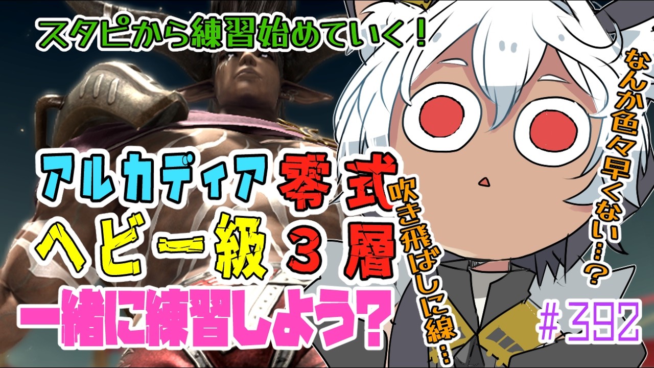 【FF14 /#黄金のレガシー】＃ 392 ✨🐾ヘビー級3層零式スタピから練習はじめていくよ🐾✨【Vtuber/祈夜もこと/MANA】