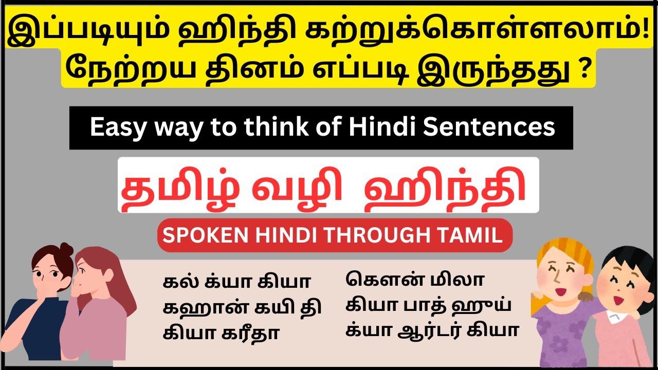 Easy Way to Make Hindi Sentences from Self Experience || நேற்றய தினம்    || Spoken Hindi in Tamil
