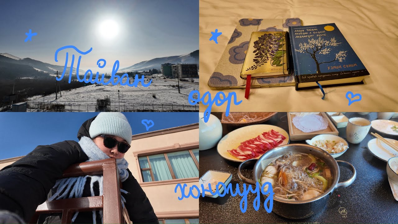 Slow day vlog | Сувилалын өдөр хоногууд (part 2) 😇💙✨