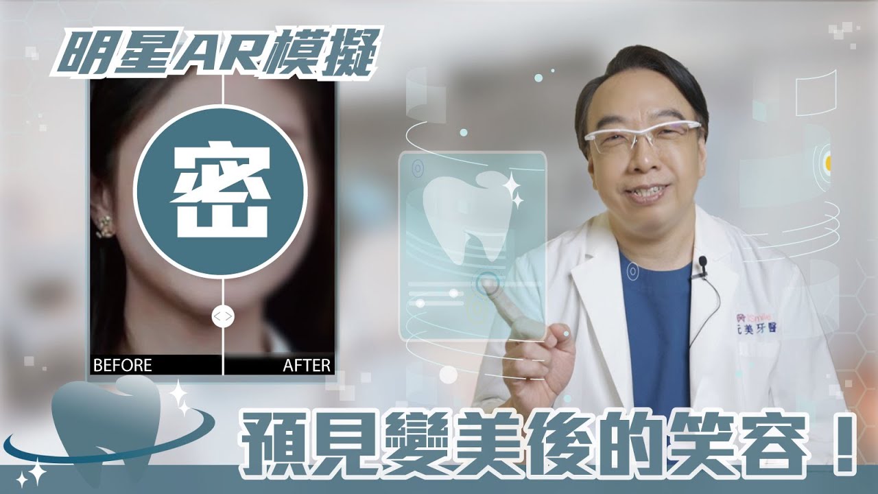 想美齒卻還在猶豫嗎？預見變美後的笑容！｜明星AR美齒模擬系列EP.1：Blackpink Jennie