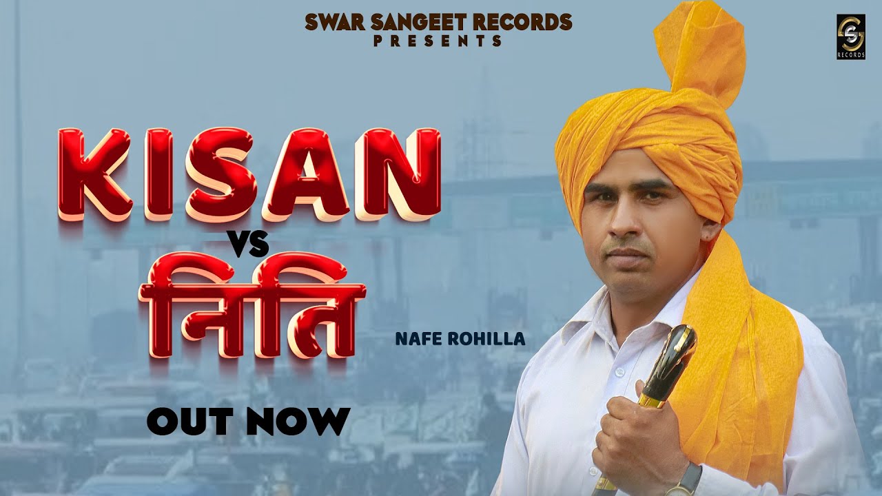 KISAN VS NITI ( किसान निति ) | Nafe Rohilla | Kisan Andolan | Latest Haryanavi Songs Haryanavi  2021