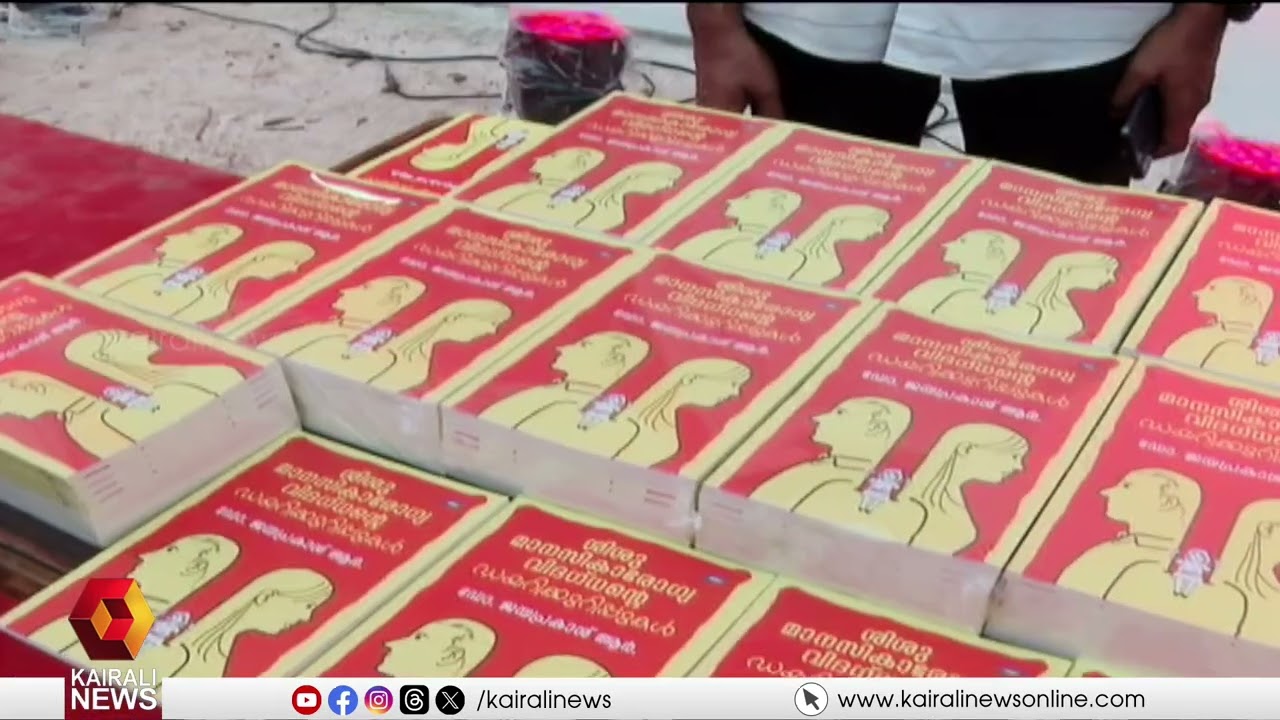 മനശസ്ത്രജ്ഞന്‍ ഡോ ആര്‍ ജയപ്രകാശിന്റെ  പുസ്തകം മുഖ്യമന്ത്രി പ്രകാശനം ചെയ്തു | Dr R Jayaprakash