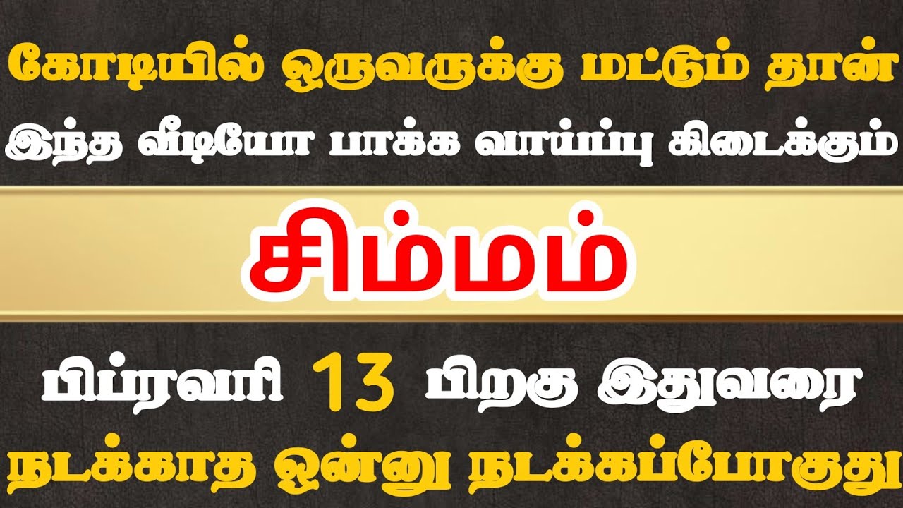 சிம்மம்🔴 இந்த வீடியோ உங்க கண்ணில் பட்டால் எப்படியாச்சும் உடனே பாத்துருங்க | Simmam Rasi | சிம்மம் 
