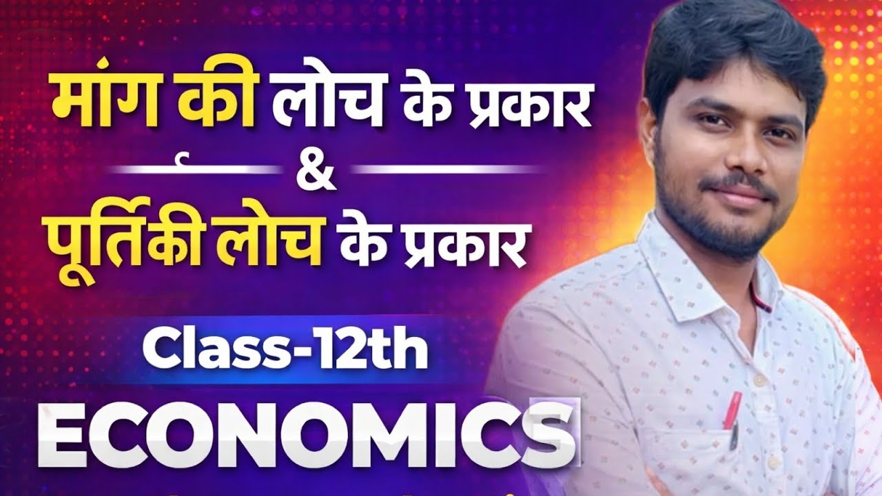 5-Marks पक्का Class-12th ECONOMICS Important Subjective Question JAC Board 2026 / By-Shyamsundar Sir