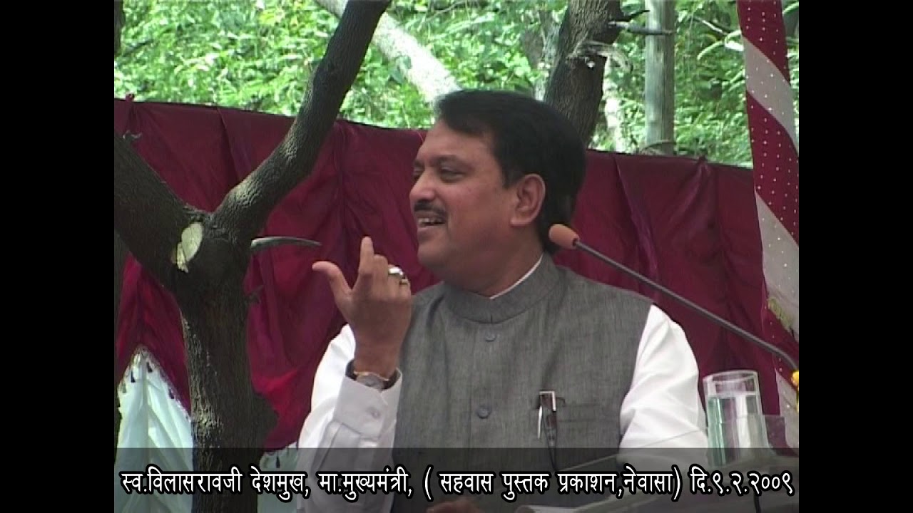 Vilashrao Deshmukh speech about Yashwantrao Gadakh
