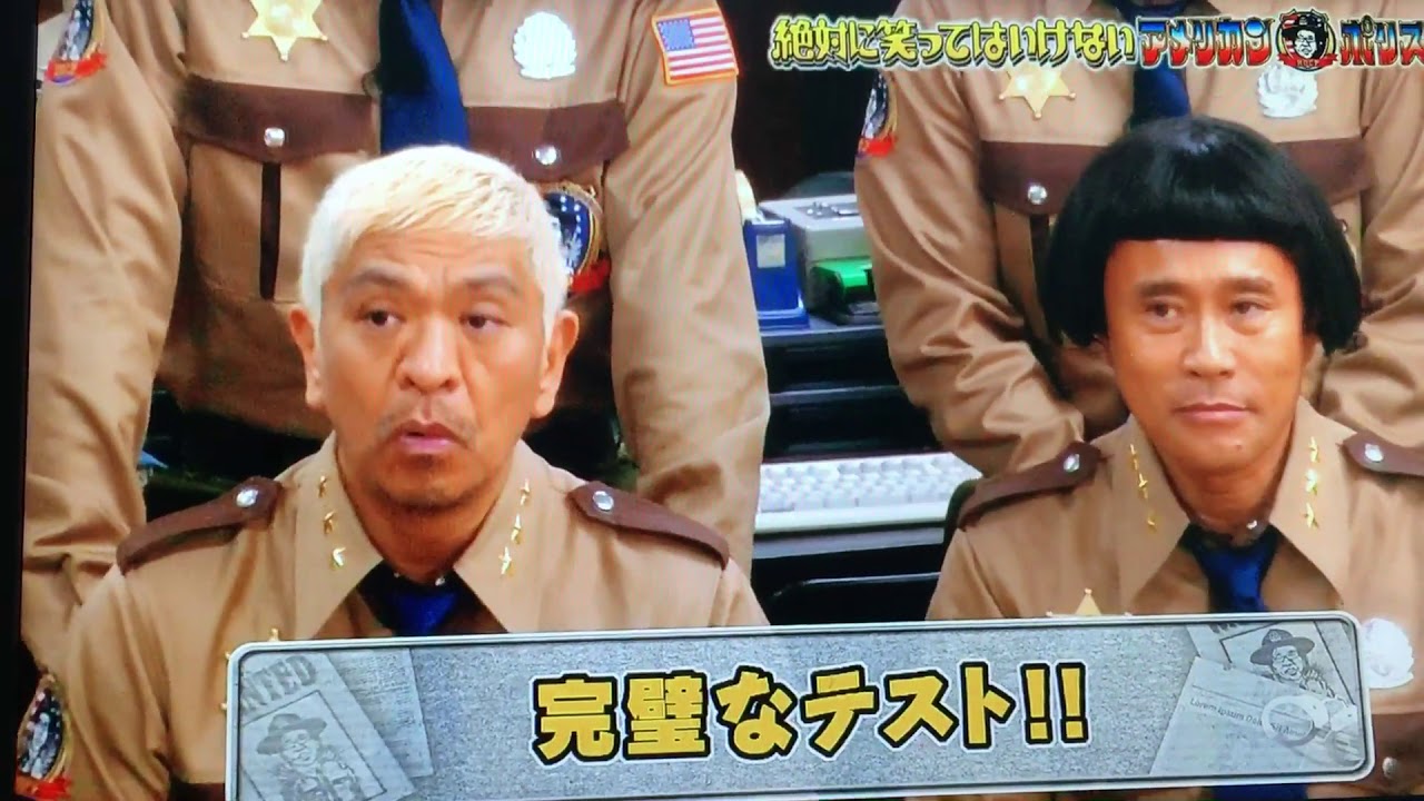 ガキ使2017アメリカンポリス、アクション映画撮影