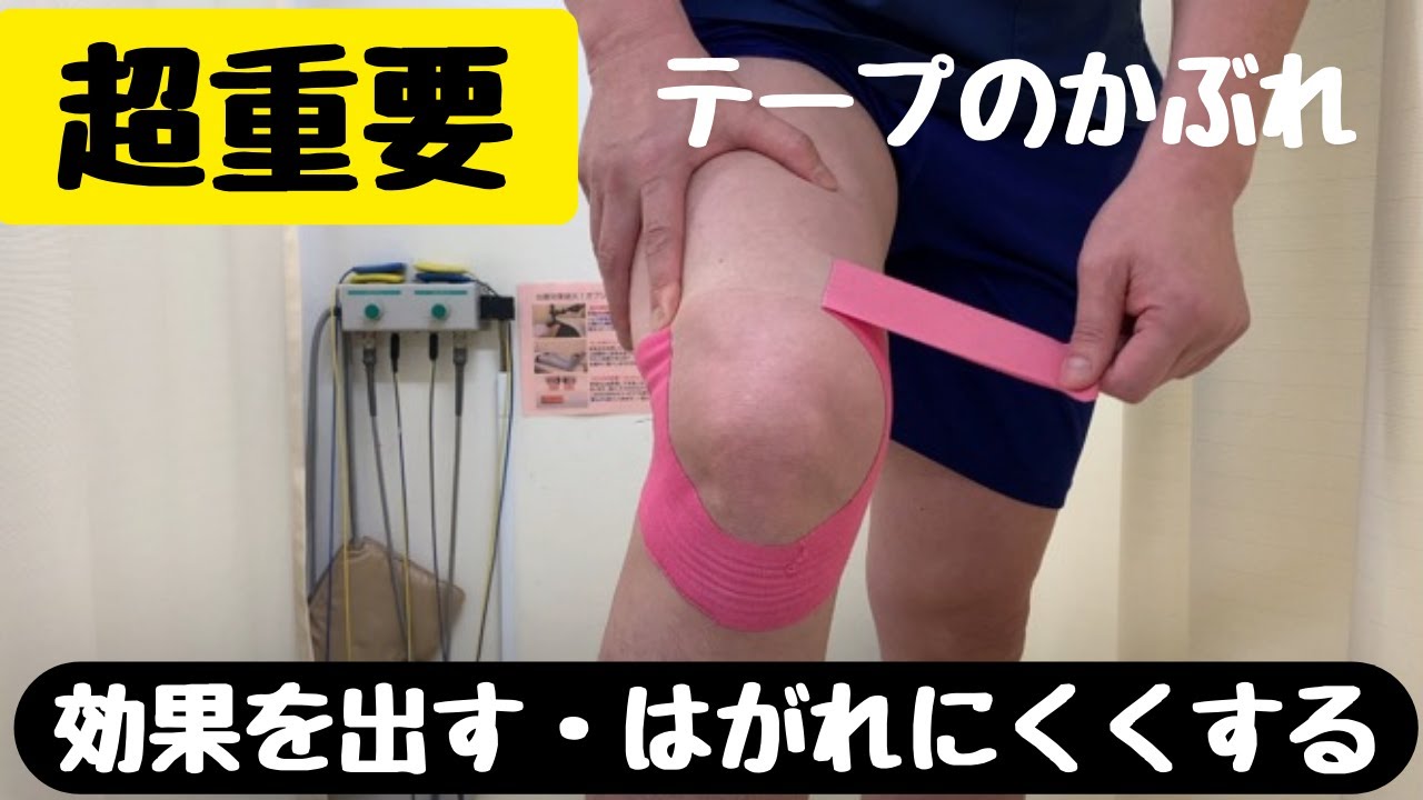 かぶれにくく、剥がれにくくする、テーピングの方法