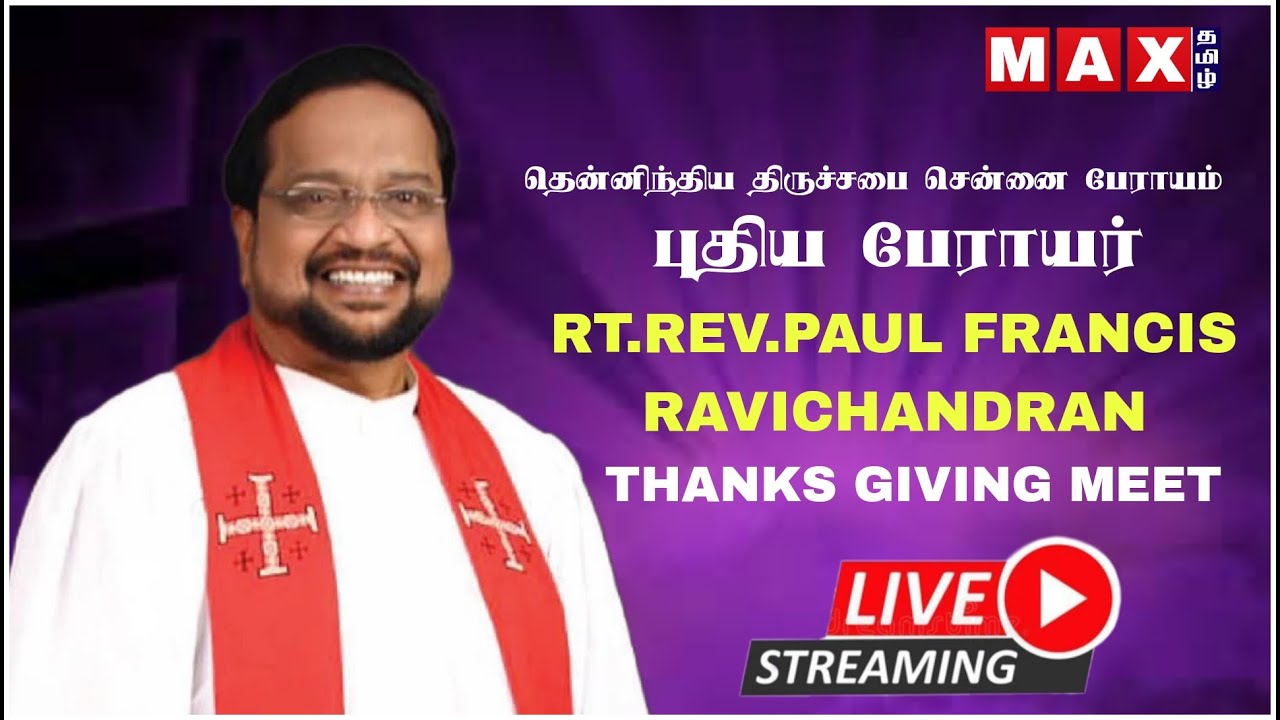 🔴LIVE : CSI DIOCESE OF MADRAS | 14th BISHOP | Thanks Giving Meet | Rt Rev Paul Francis Ravichandran