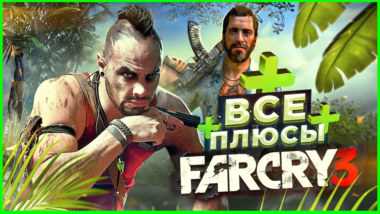 ВСЕ ПЛЮСЫ игры 