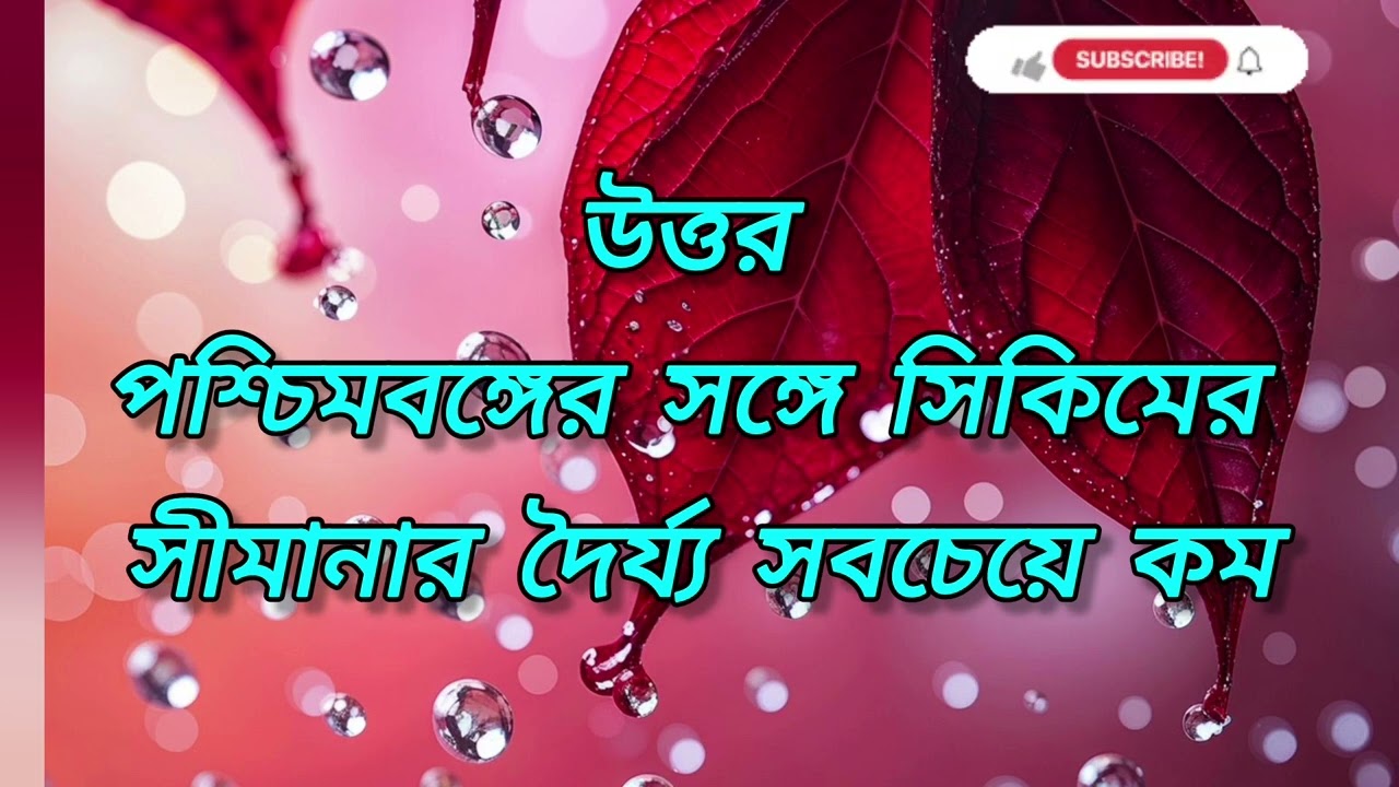 কলকাতা হাইকোর্টের প্রথম মহিলা বিচারপতি কে? এমন প্রশ্নের উত্তর জানতে ভিডিও-টি  দেখুন