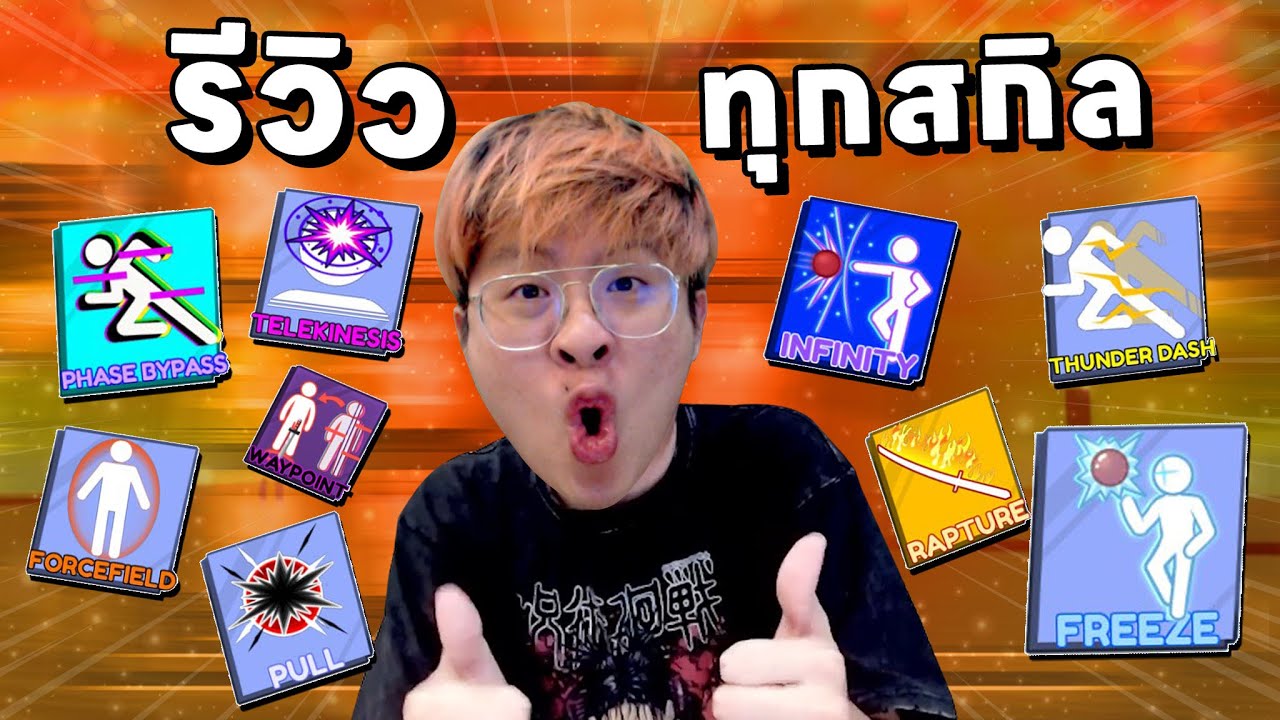 รีวิวทุกสกิลที่มีในเกม !! สกิลไหนโกงสุดดดด !! - Blade Ball Roblox