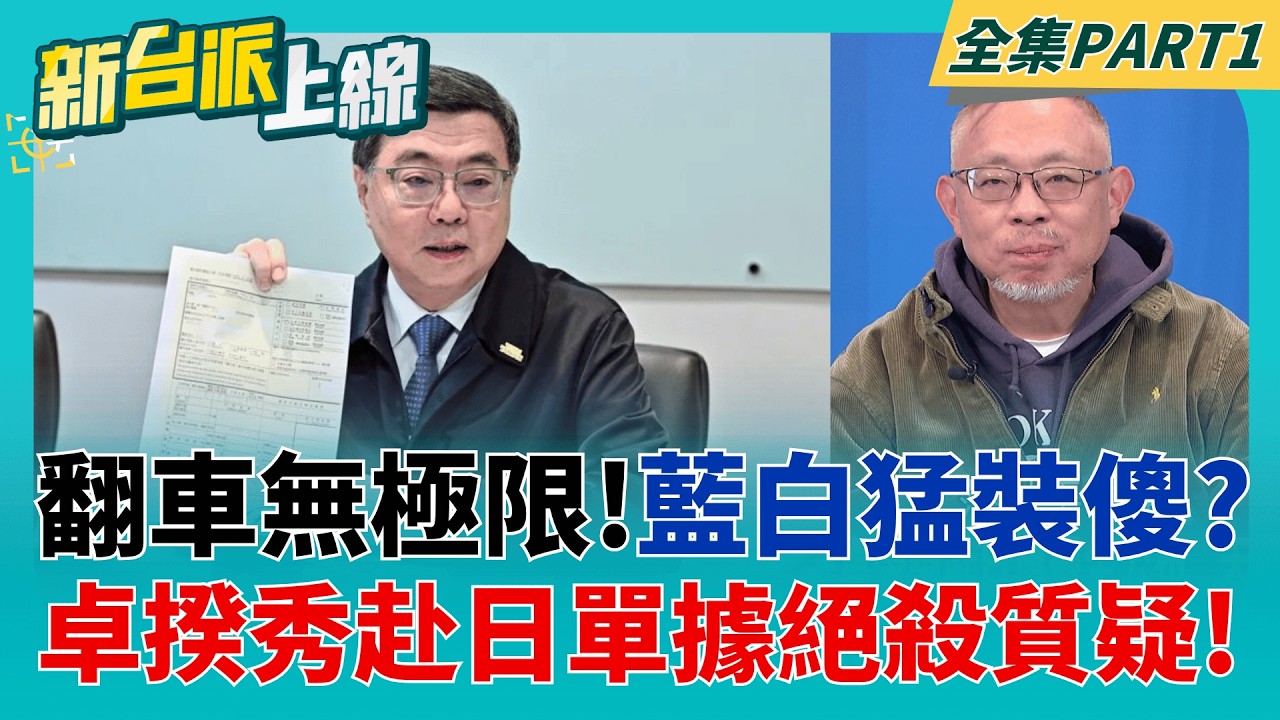 藍白翻車