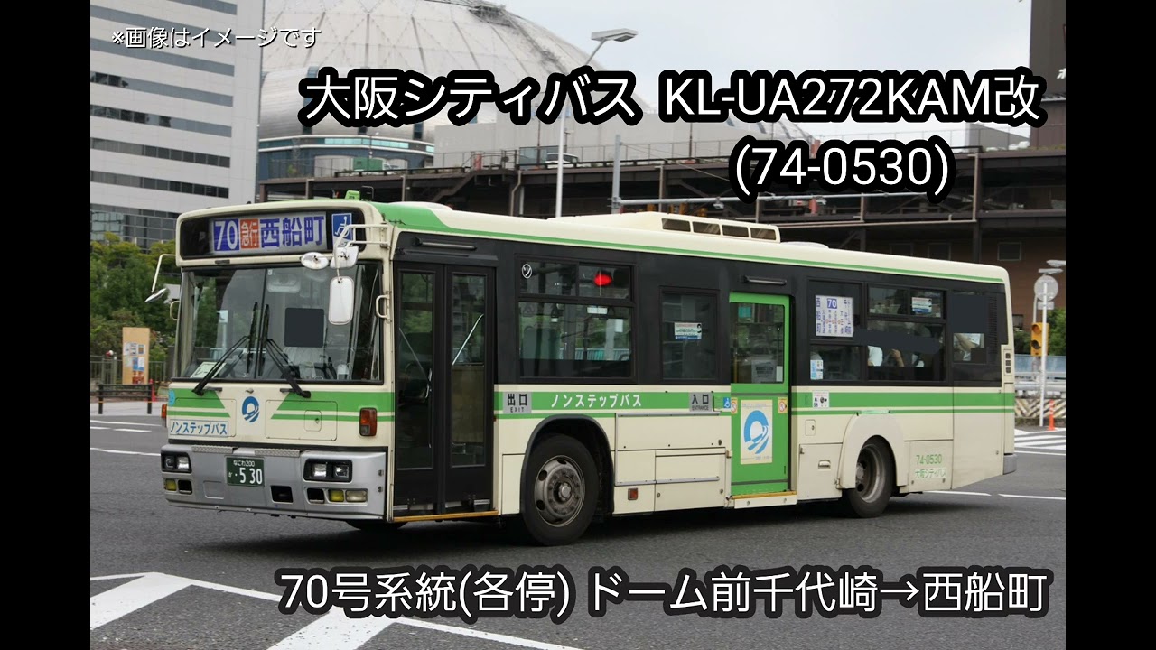 【豪快な音のするエンジン！】大阪シティバス 日産ディーゼルスペースランナーKL-UA272KAM改(74-0530号車)走行音  ドーム前千代崎→西船町(各停)