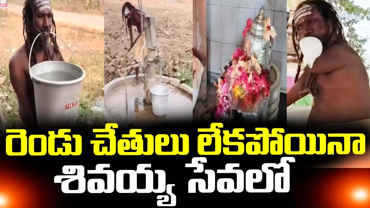 Special Story In Bheemili Temple || చేతులు లేని పూజారి ||  Lord Shiva || @sumantvdigitallive