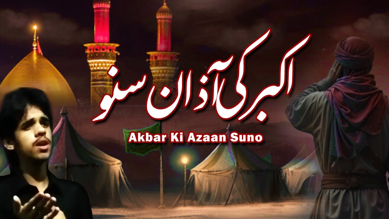 Akbar Ki Azan Suno Ae Rony Walo Syed Ali Murtaza Naqvi Noha