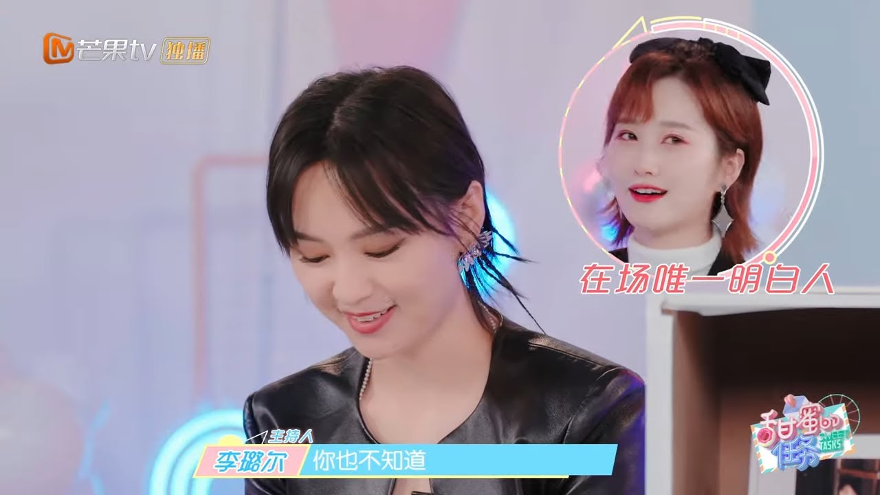 【预告】周笔畅猜物被李璐尔&ldquo;挖坑&rdquo;带偏《甜蜜的任务》Sweet Tasks【芒果TV爱豆娱乐站】