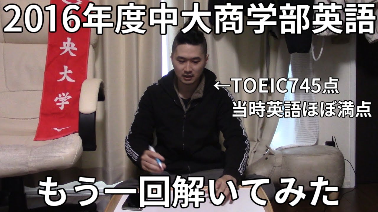 【大学受験】7年前たった3ヶ月の勉強で無双した中大入試を今解いてみたら衝撃の点数を叩きだしました【復活のミスター中央大学】
