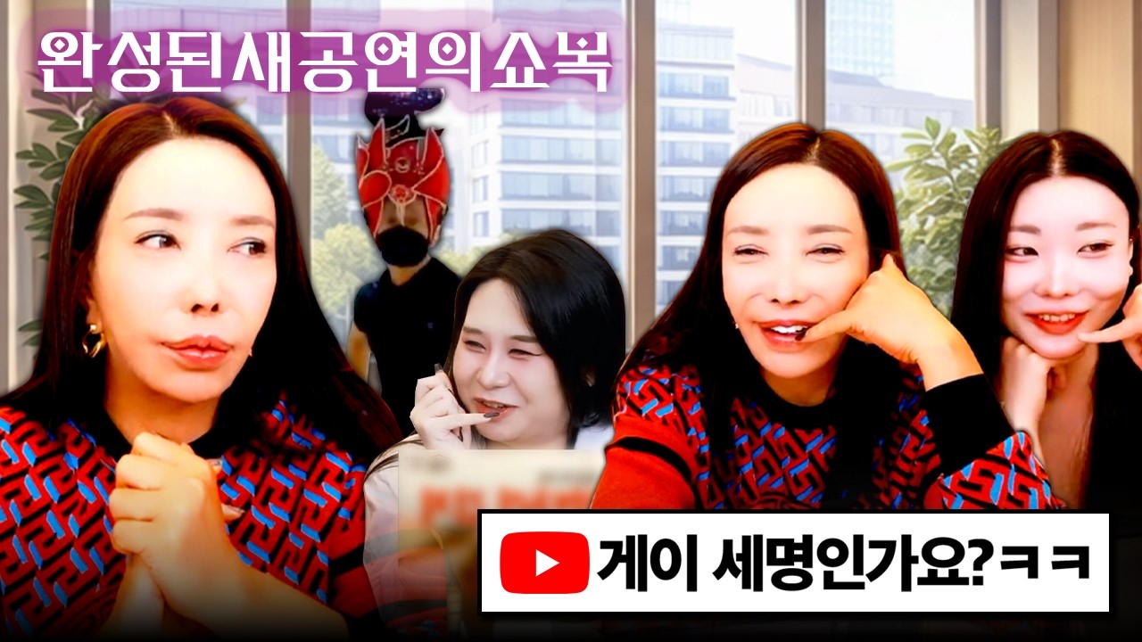 기대되는 오퍼스의 새공연 & 누가 가장 여자 목소리 같나요?