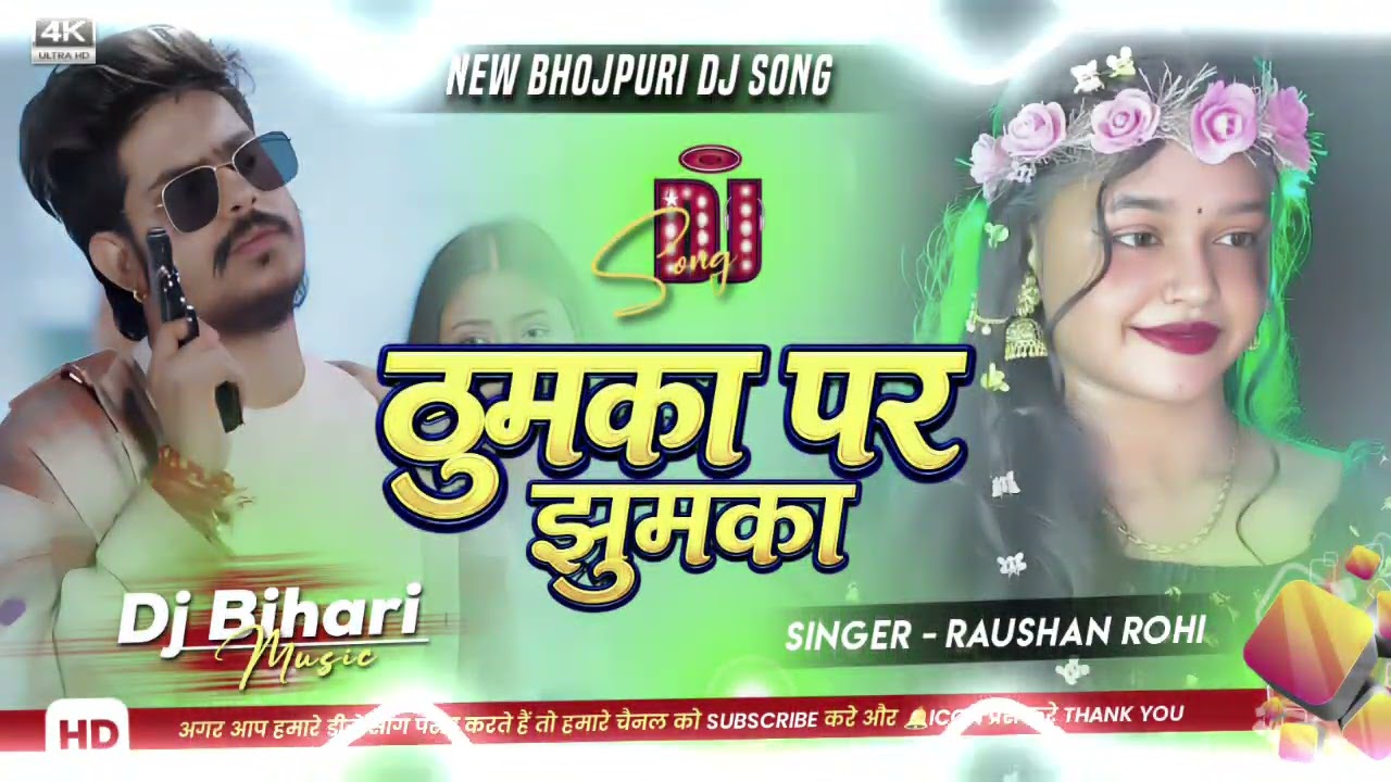 thumka per jhumka | Raushan Rohi & shristi bharti |  bhojpuri dj song | Dj Remix Song 