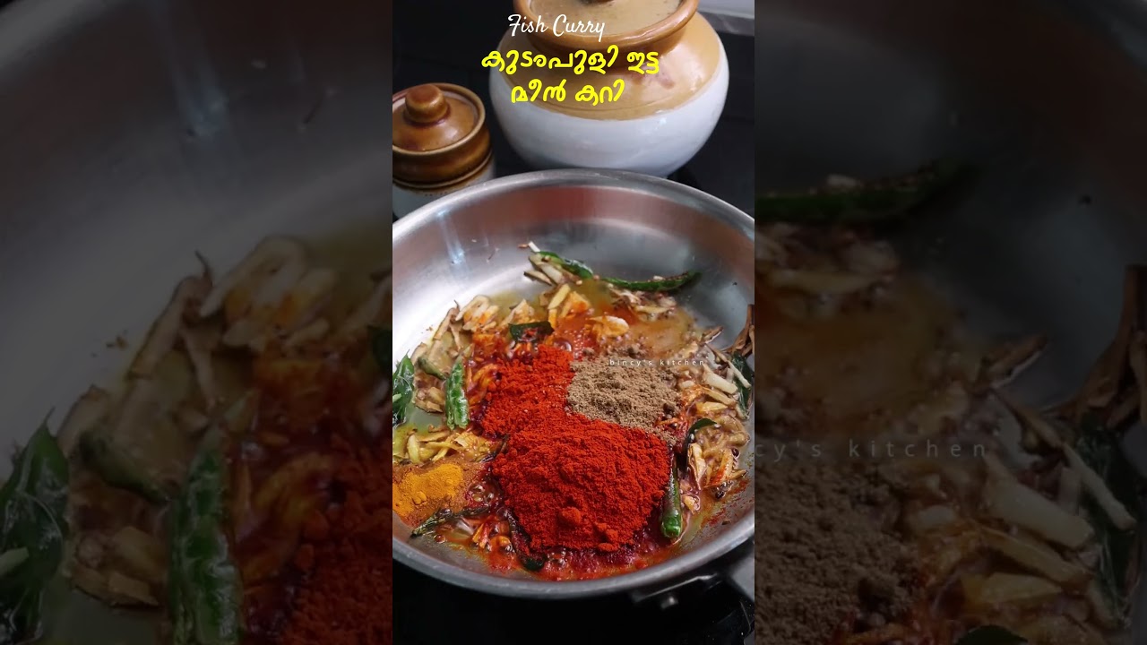 കുടംപുളി ഇട്ട മീൻ കറി | Kudampuli Itta Meen Curry | Kerala Style Fish Curry  Kerala Sea Bream Curry