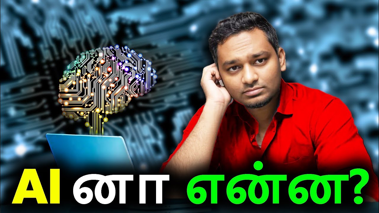 What is AI Explained in Tamil Part 1 |Ai series|