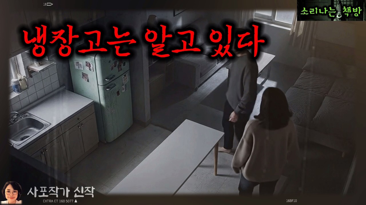 사랑과 이별의 온도를 기억하는 가장 차가운 목격자 (오디오북|자막) [미스테리 극장] 소책방 무비 Korean Mystery Movie