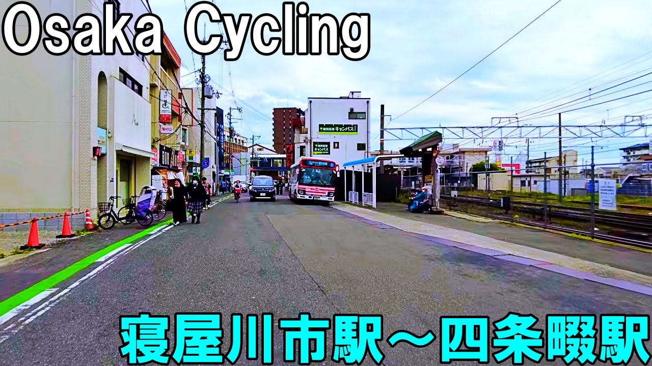 【大阪】寝屋川市駅から四条畷駅までサイクリング　～旧170号線経由～   Osaka Cycling from Neyagawashi to Shijonawate 4K
