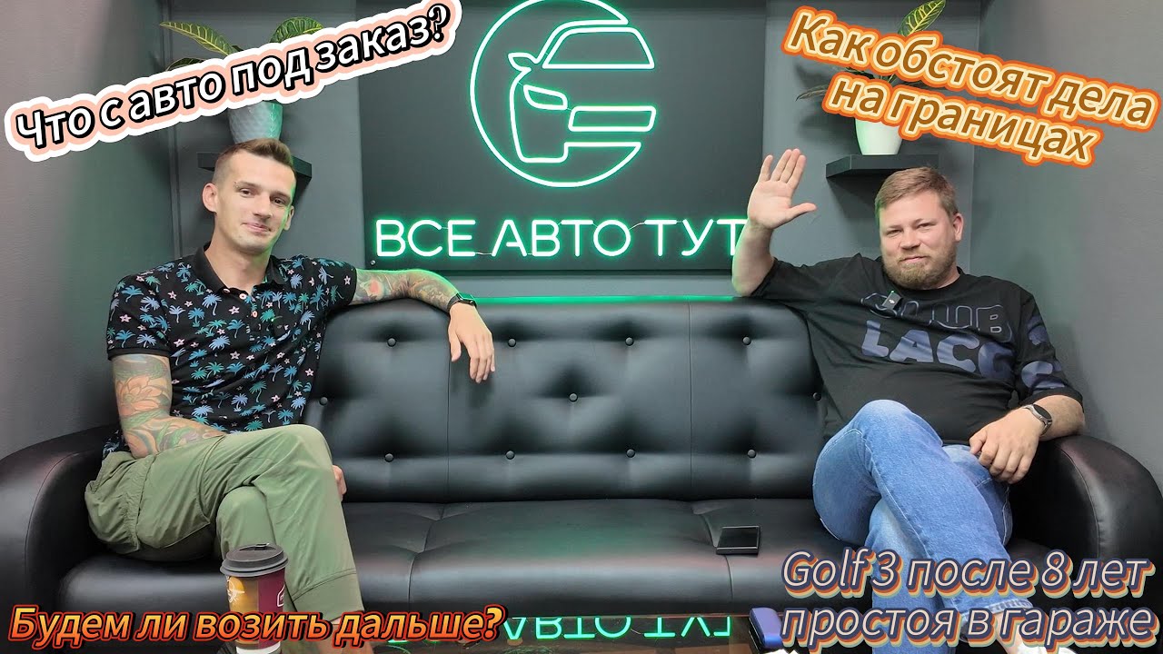 АВТО ПОД ЗАКАЗ ВСЁ?! ЧТО НА ГРАНИЦАХ | БОМЖОВИ БУДЕТ ЖИТЬ? | КОНЕЦ НОВЫМ АВТОМОБИЛЯМ....