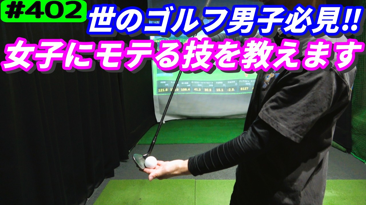 【ボールリフティングはコツがわかれば必ず出来ます】リアルアマチュアゴルファー川俣ひろあきチャンネル