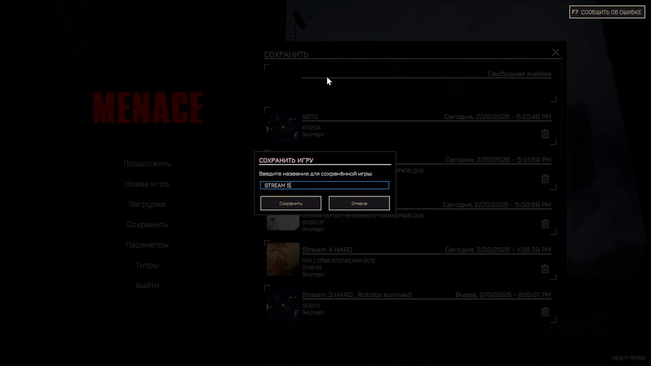 Menace ранний доступ (Expert). Сложность типа эксперт...но по факту проще нормала.